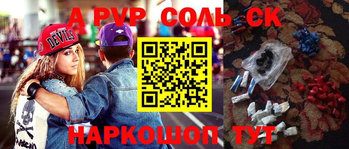 Альфа ПВП СК КРИС  Alpha-PVP Соль  APVP  Вход с VPN  Новозыбков 