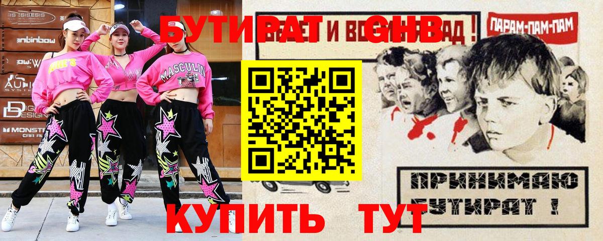 Бутират BDO Новозыбков