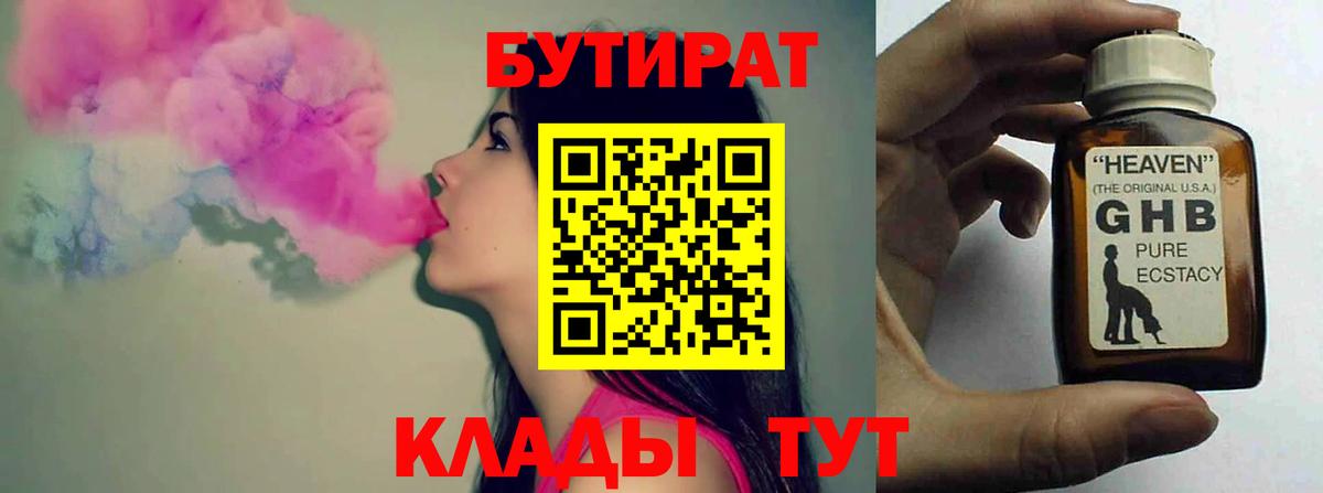 БУТИРАТ жидкий экстази  Вход с VPN  Новозыбков 