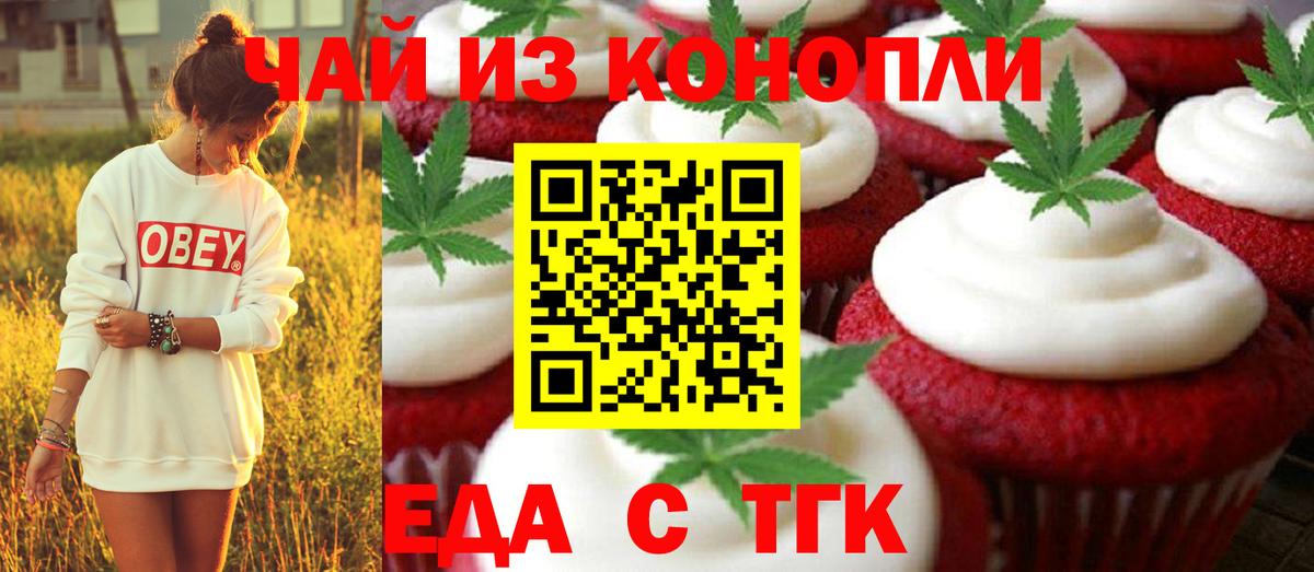 Еда ТГК конопля  Вход с VPN  Новозыбков 