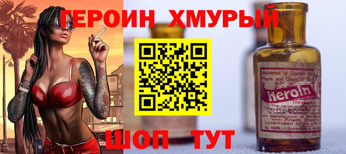 Новозыбков  ГЕРОИН гречка  Героин  Вход с VPN 