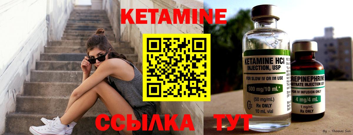 КЕТАМИН ketamine Новозыбков