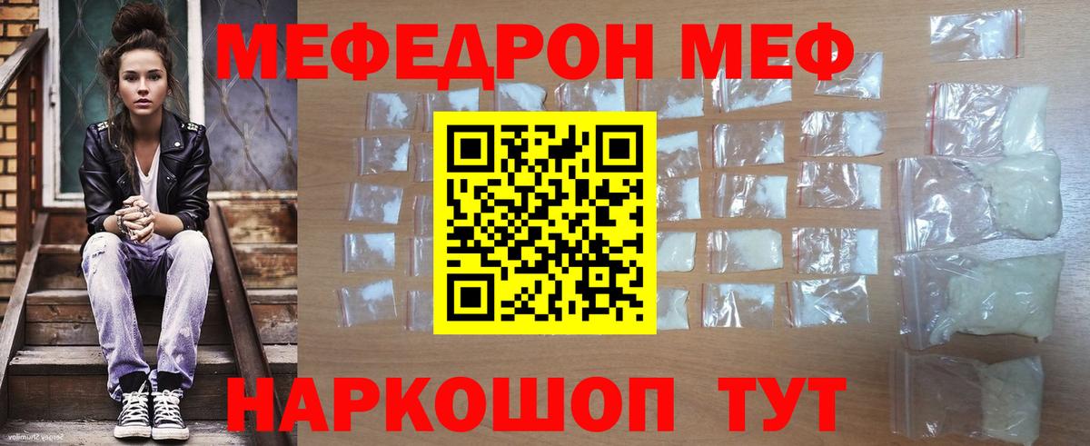 МЯУ-МЯУ  Вход с VPN  Новозыбков  МЕФ мяу мяу  Меф 