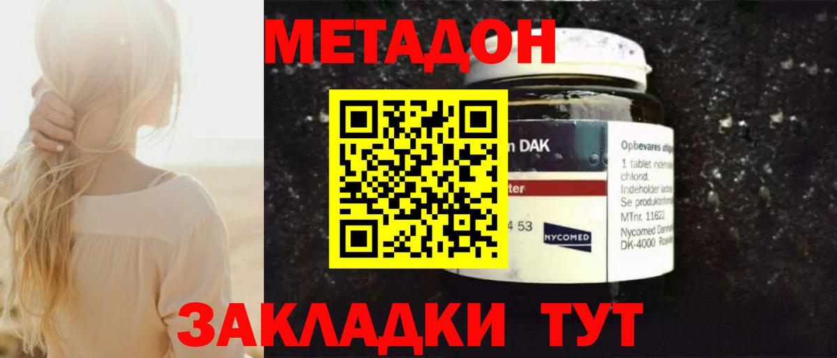 МЕТАДОН VHQ Новозыбков