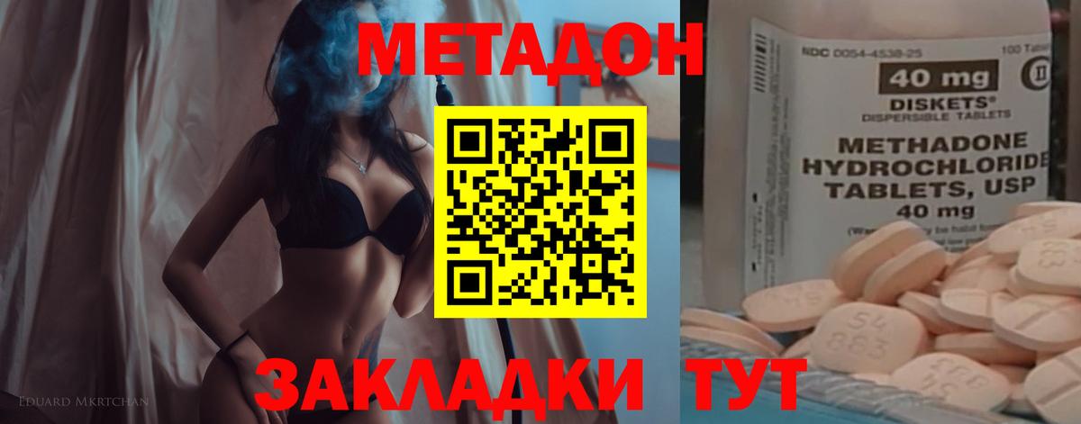 МЕТАДОН methadone  Вход с VPN  Новозыбков 
