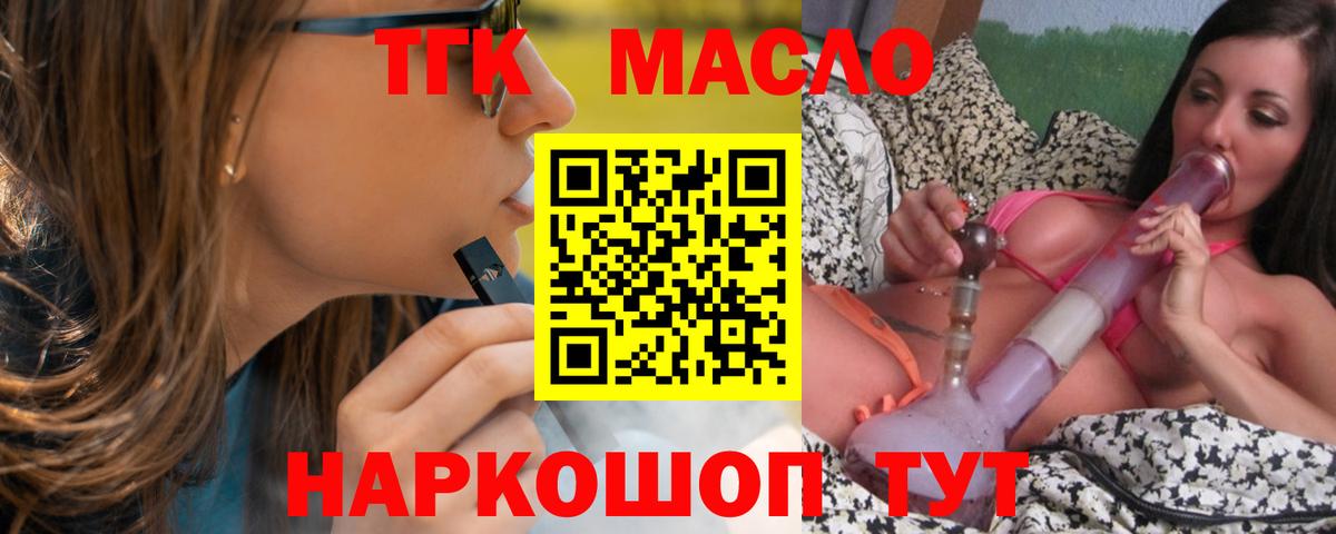 ТГК гашишное масло Новозыбков